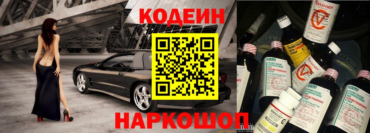 Кодеиновый сироп Lean Purple Drank Новодвинск