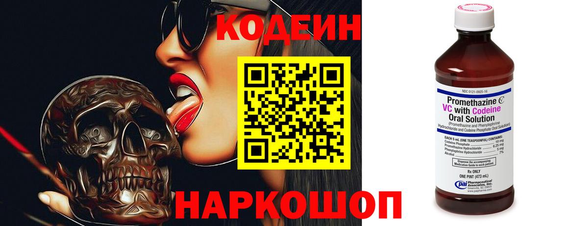Новодвинск  Кодеин Purple Drank  Кодеиновый сироп Lean напиток Lean (лин)  Вход с VPN 