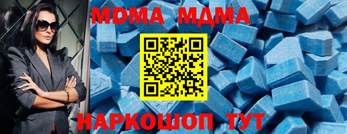 Новодвинск  MDMA VHQ  Вход с VPN  MDMA  MDMA Molly 