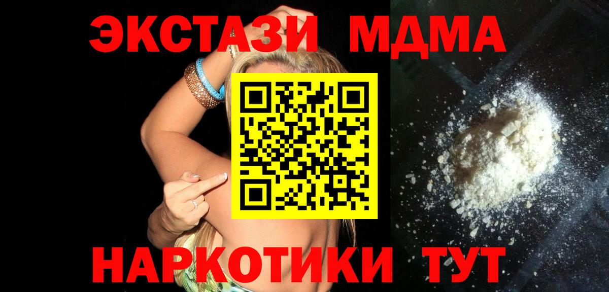 MDMA кристаллы Новодвинск