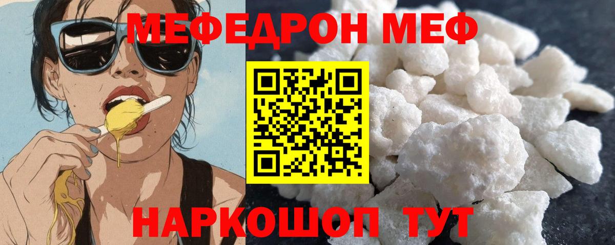 Меф мяу мяу кристаллы Новодвинск