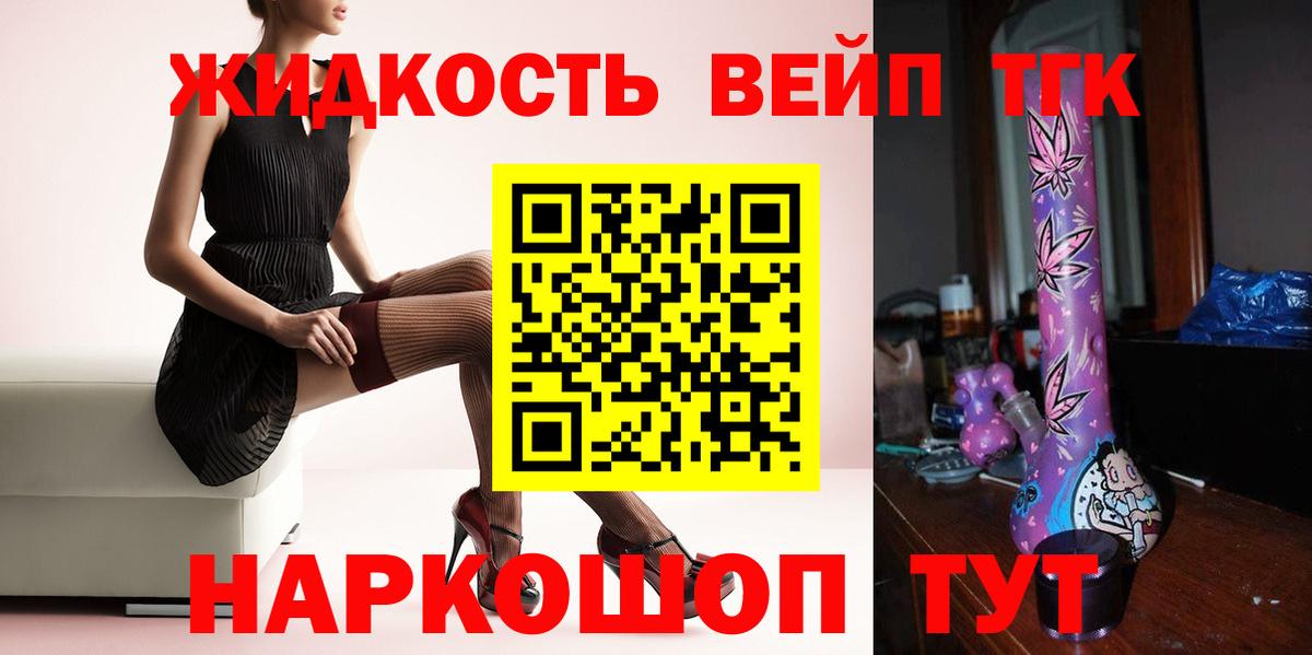 Новодвинск  Дистиллят ТГК вейп с тгк  Дистиллят ТГК вейп  Вход с VPN 
